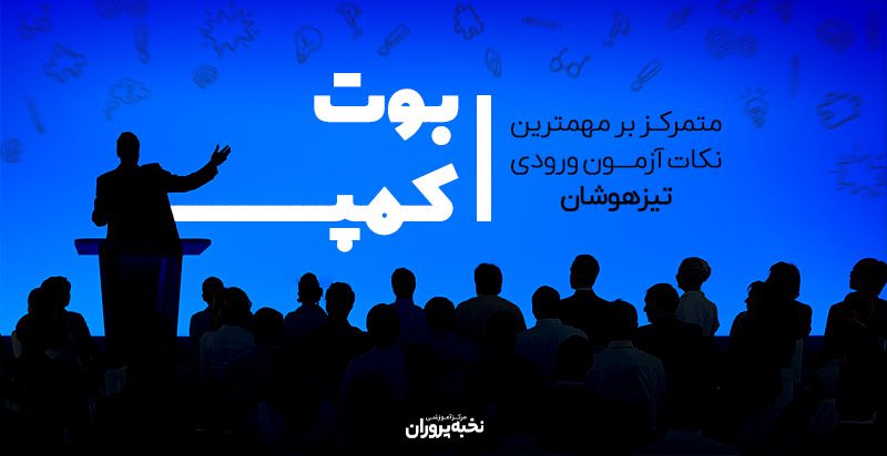 دوره ی جمع بندی یک روزه