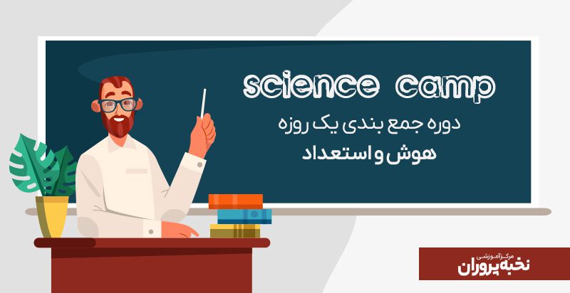 دوره جمع بندی