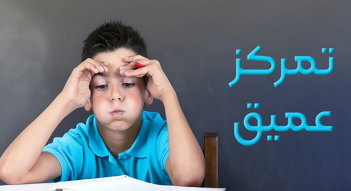 تمرکز عمیق؛ مهارتی فراموش‌شده در دنیای پرهیاهوی امروز