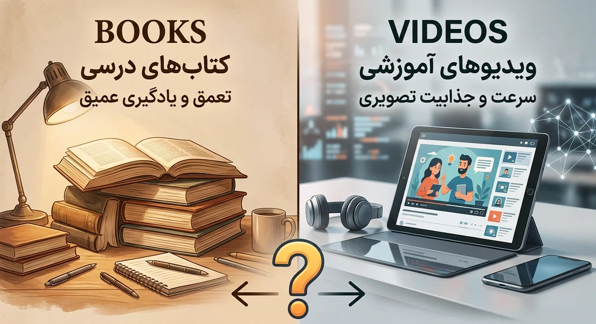 آیا ویدیوهای آموزشی جای کتاب را می‌گیرند؟ غول‌های کاغذی در برابر جادوی نمایشگرها