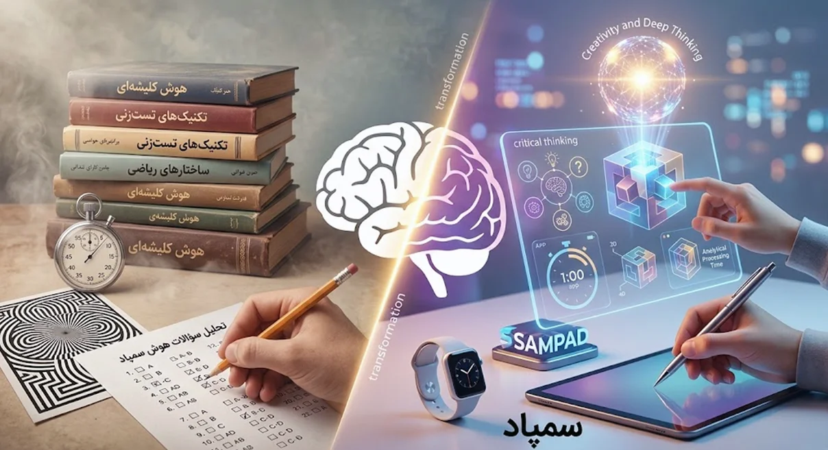 بررسی تغییر الگوی سوالات سمپاد | سبک جدید آزمون تیزهوشان چگونه است؟
